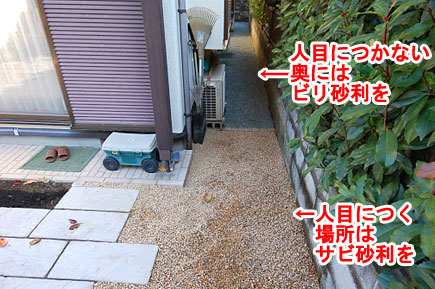 人目につく場所はサビ砂利を　神奈川県藤沢市Ａ様邸 広い庭、広すぎる庭のおすすめ造園活用方法　石張りで高級感ある上品な庭づくり　管理が楽な庭
