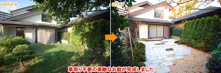 これで安心して暮らせます　神奈川県藤沢市Ａ様邸 広い庭、広すぎる庭のおすすめ造園活用方法　石張りで高級感ある上品な庭づくり　管理が楽な庭
