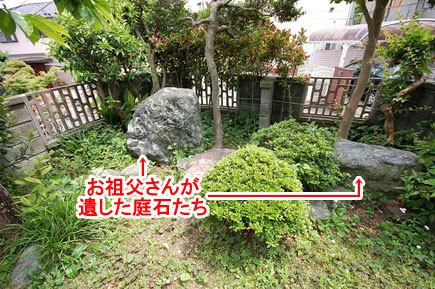 お祖父さんが遺した庭石たち～相続した古い庭を空き家にせず、おしゃれなドッグランにリフォーム！管理の楽な庭に～神奈川県藤沢市の造園業者・外構業者