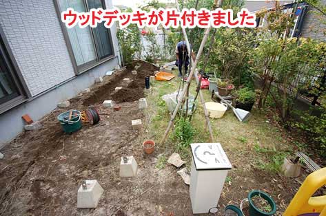 ウッドデッキが片付きました～神奈川県藤沢市Ｔ様事例　芝生の庭を後悔、芝生をやめたい。ウッドデッキで芝生の庭をリフォーム