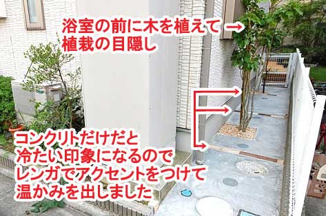 浴室の前に木を植えて植栽の目隠し～神奈川県藤沢市Ｔ様事例　芝生の庭を後悔、芝生をやめたい。ウッドデッキで芝生の庭をリフォーム