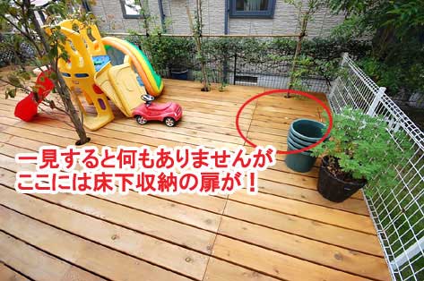 一見すると何もありませんがここには床下収納の扉が！～神奈川県藤沢市Ｔ様事例　芝生の庭を後悔、芝生をやめたい。ウッドデッキで芝生の庭をリフォーム