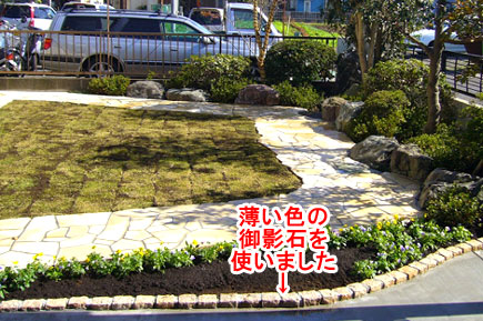 薄い色の御影石を使いました　神奈川県藤沢市Ｔ様事例～芝生を植えたい・芝生を残したい庭におすすめ。管理と手入れが楽な天然芝生の庭