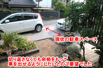 切り返さなくても余裕をもって車を出せるようにしたいとのご要望でした　神奈川県鎌倉市Ｙ様施工例～狭い駐車場を広く、石張りデザインでおしゃれで和モダンななお庭兼駐車場に