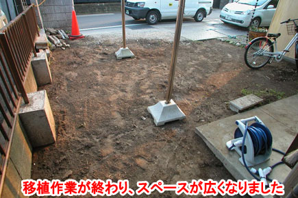移植作業が終わり、スペースが広くなりました　神奈川県鎌倉市Ｙ様施工例～狭い駐車場を広く、石張りデザインでおしゃれで和モダンななお庭兼駐車場に