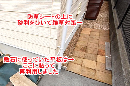 敷石に使っていた平板はここに貼って再利用しました　神奈川県横浜市 スタイリッシュな庭,かっこいい庭,カフェ風の広いお庭,収納,床下収納,ウッドデッキ,おしゃれ,レイアウトの造園施工事例