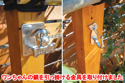 ワンちゃんの鎖を引っ掛ける金具を取り付けました　神奈川県横浜市 スタイリッシュな庭,かっこいい庭,カフェ風の広いお庭,収納,床下収納,ウッドデッキ,おしゃれ,レイアウトの造園施工事例