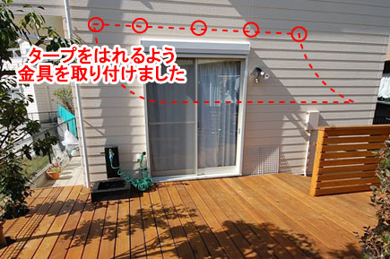 タープをはれるよう金具を取り付けました　神奈川県横浜市 スタイリッシュな庭,かっこいい庭,カフェ風の広いお庭,収納,床下収納,ウッドデッキ,おしゃれ,レイアウトの造園施工事例