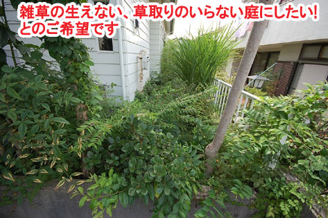 雑草の生えない、草取りのいらない庭にしたい とのご希望です　神奈川県 横浜市 雑草対策 レンガ張り 造園、おしゃれな広いお庭 レイアウト