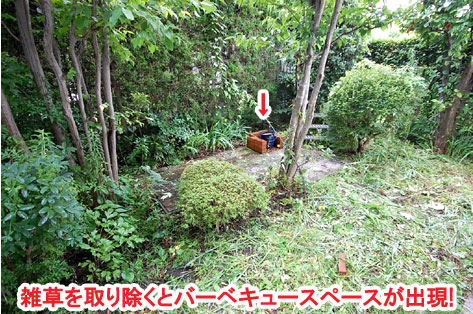 雑草を取り除くとバーベキュースペースが出現　神奈川県 横浜市 雑草対策 レンガ張り 造園、おしゃれな広いお庭 レイアウト