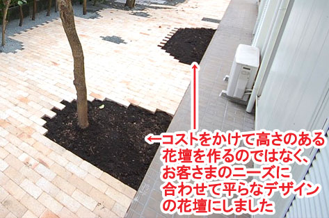 コストをかけて高さのある花壇を作るのではなく、客さまのニーズに合わせて平らなレイアウトの花壇にしました　神奈川県 横浜市 雑草対策 レンガ張り 造園、おしゃれな広いお庭 レイアウト