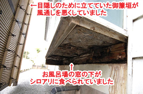 お風呂場の窓の下がシロアリに食べられていました　神奈川県 横浜市 雑草対策 レンガ張り 造園、おしゃれな広いお庭 レイアウト