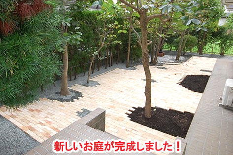 新しいお庭が完成しました！　神奈川県 横浜市 雑草対策 レンガ張り 造園、おしゃれな広いお庭 レイアウト