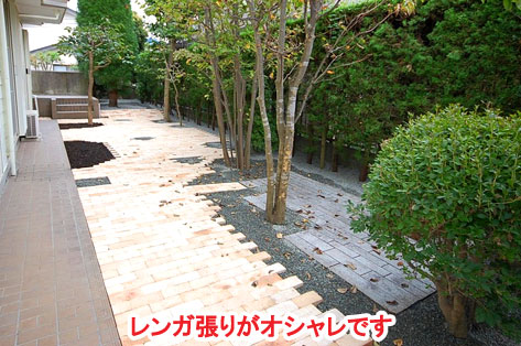 レンガ張りがオシャレです　神奈川県 横浜市 雑草対策 レンガ張り 造園、おしゃれな広いお庭 レイアウト