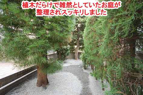 植木だらけで雑然としていたお庭が整理されスッキリしました　神奈川県 横浜市 雑草対策 レンガ張り 造園、おしゃれな広いお庭 レイアウト