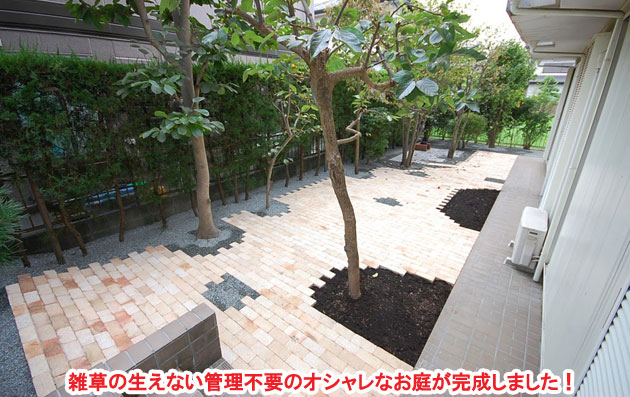 体調を悪くされ、お庭の管理ができなくなっていた奥様が喜んで下さいました　神奈川県 横浜市 雑草対策 レンガ張り 造園、おしゃれな広いお庭 レイアウト