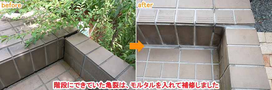階段にできていた亀裂を補修　神奈川県 横浜市 雑草対策 レンガ張り 造園、おしゃれな広いお庭 レイアウト